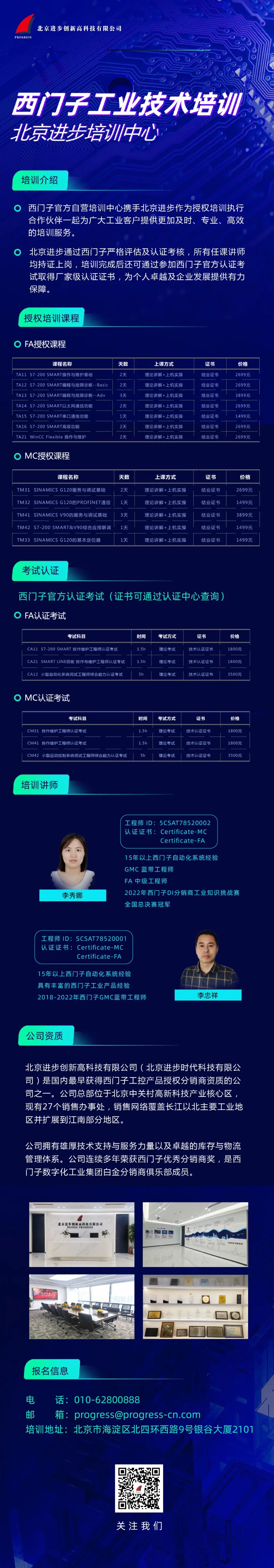 西門子工業(yè)培訓(xùn)技術(shù)課程開始報(bào)名啦！