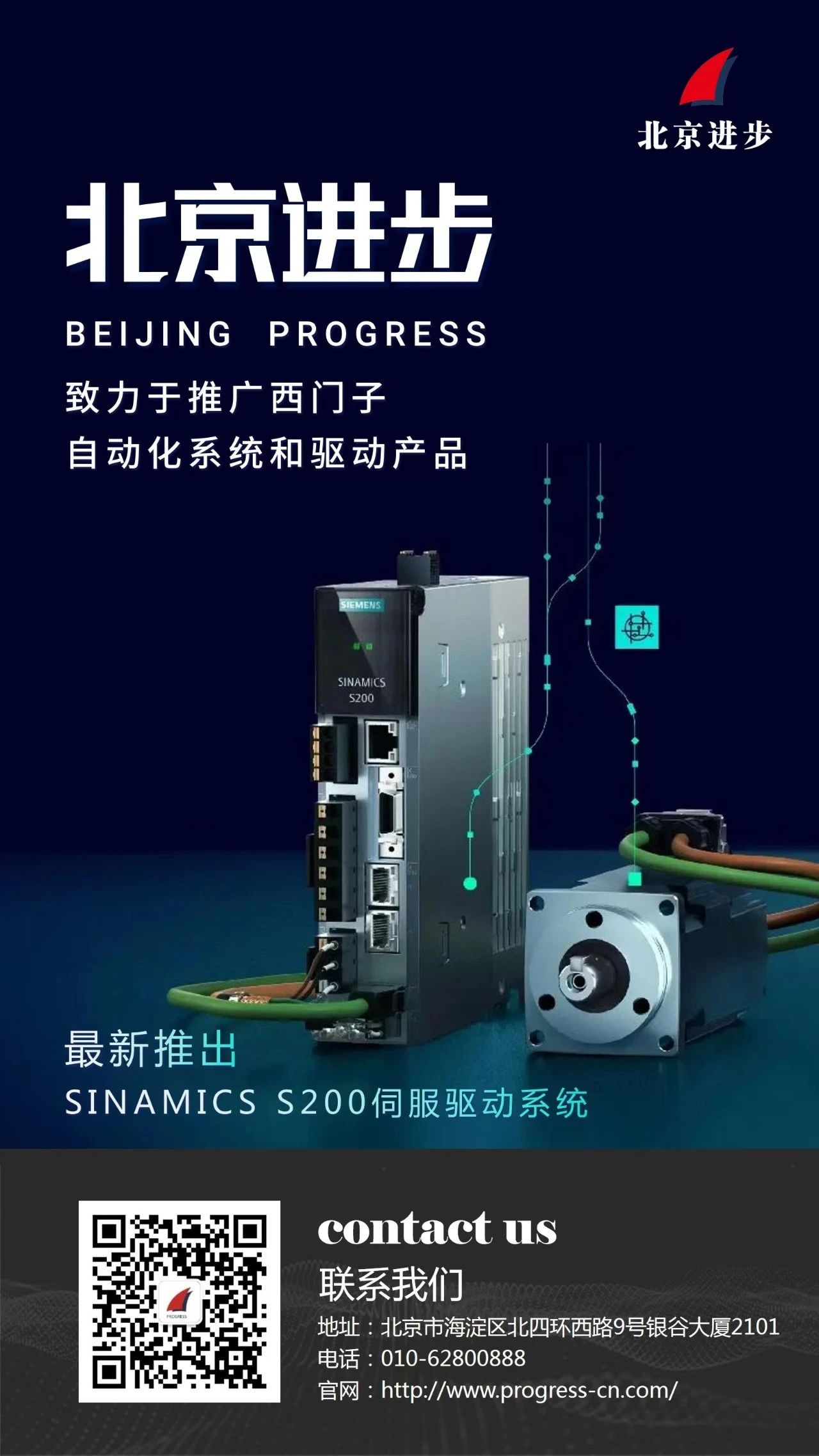 新品速遞 | SINAMICS S200伺服驅(qū)動(dòng)系統(tǒng)