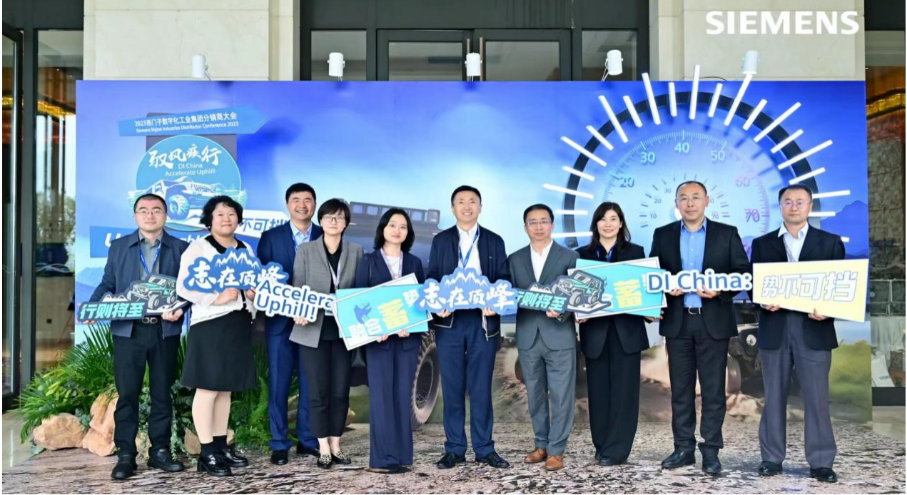 馭風(fēng)疾行！2023年西門子數(shù)字化工業(yè)集團(tuán)分銷商大會(huì)隆重舉行